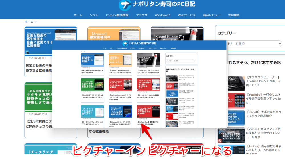 「Picture-in-Picture any site」 で当サイトをピクチャーインピクチャーにした画像
