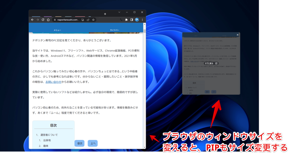 「Picture-in-Picture any site」 でブラウザ側のウィンドウサイズを変更した画像