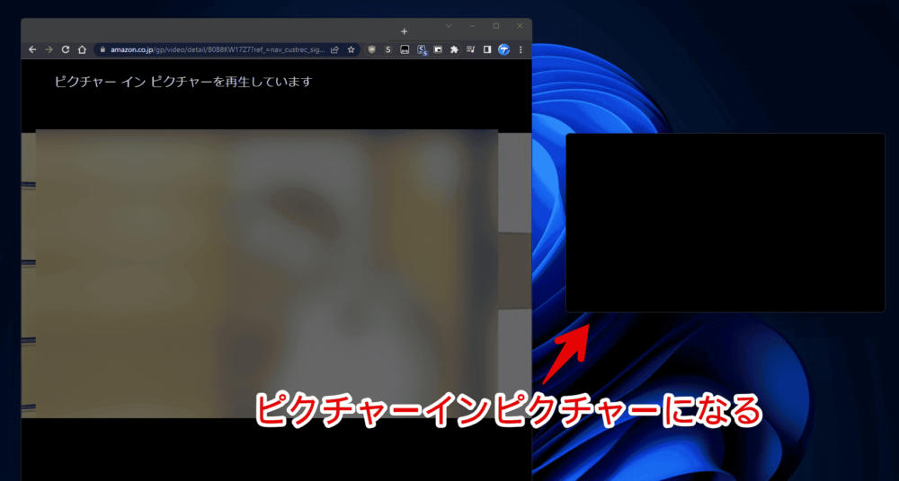 「Picture-in-Picture Extension (by Google)」を使って、Amazonプライムビデオをピクチャーインピクチャーにする手順画像3