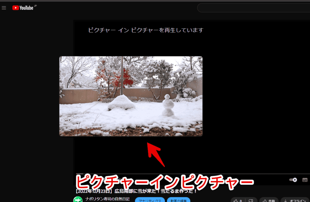 PCウェブサイト版「YouTube」をピクチャーインピクチャーにした画像