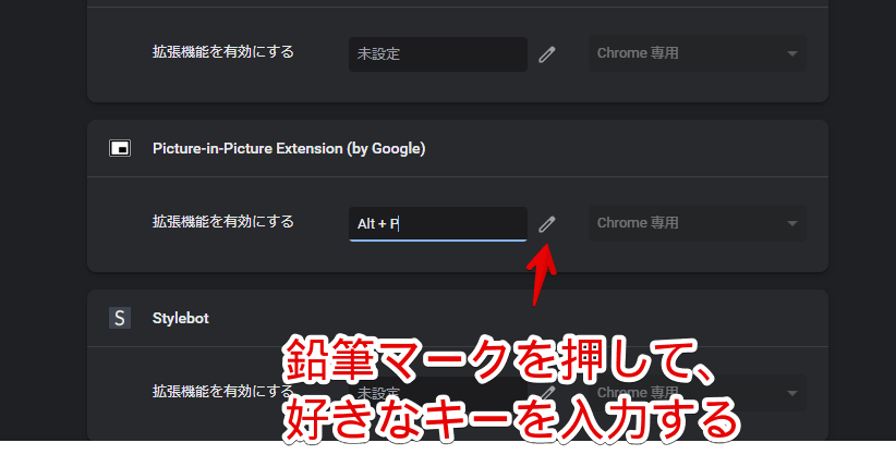 「Picture-in-Picture Extension (by Google)」のショートカットキーを変更する手順画像
