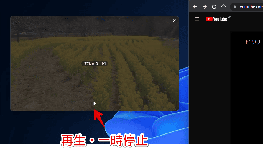 「Picture-in-Picture Extension (by Google)」でピクチャーインピクチャーにした動画を一時停止する手順画像