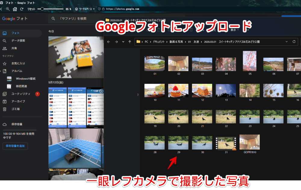 PCにある写真をGoogleフォトにアップロードする手順画像