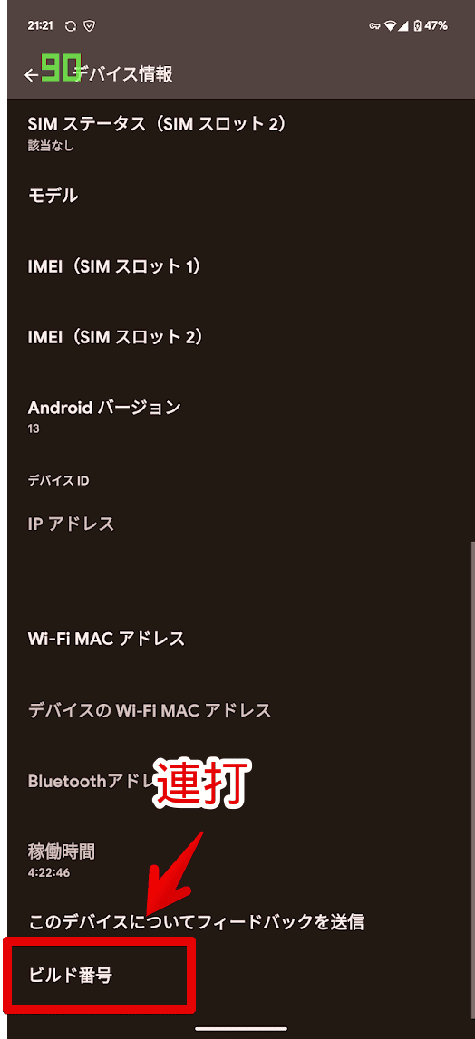 「Google Pixel 7a」の開発者向けオプションを有効にする手順画像3
