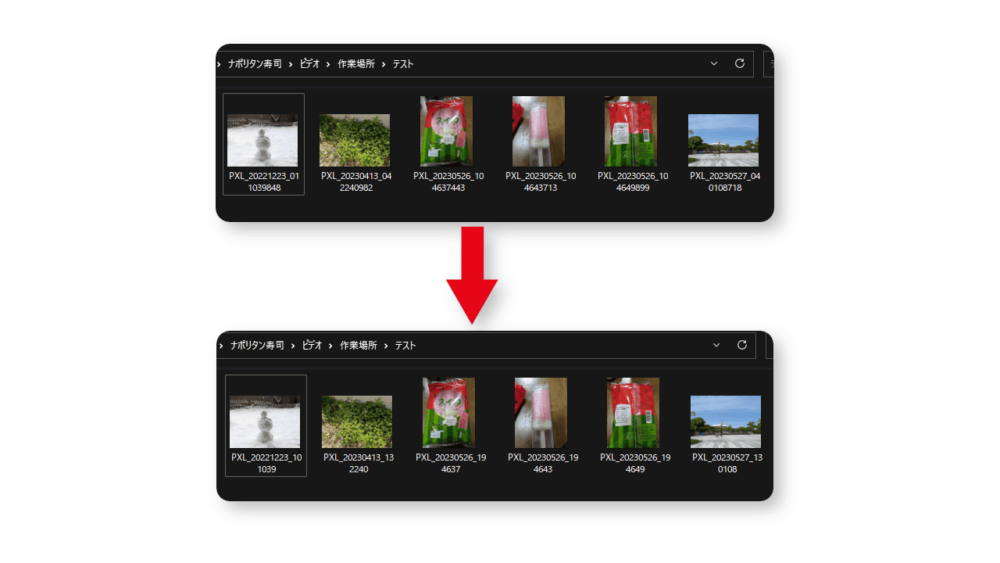 「ファイル名変更君」で写真のファイル名を撮影日時に変更した比較画像