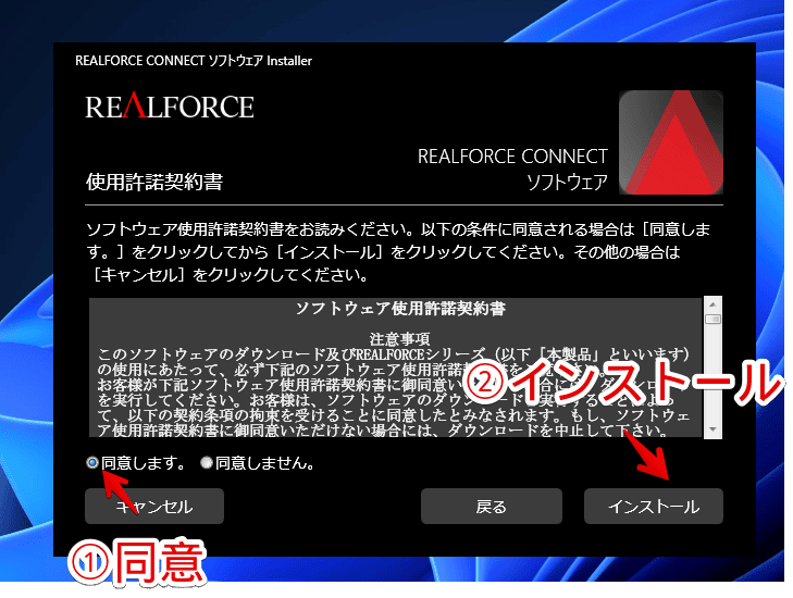 「REALFORCE CONNECT」をインストールする手順画像5