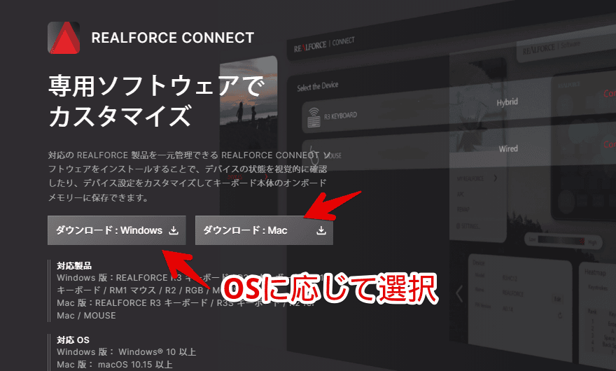 「REALFORCE CONNECT」をインストールする手順画像2