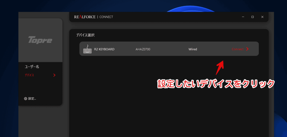 「REALFORCE CONNECT」で接続しているキーボードの設定を開く手順画像1