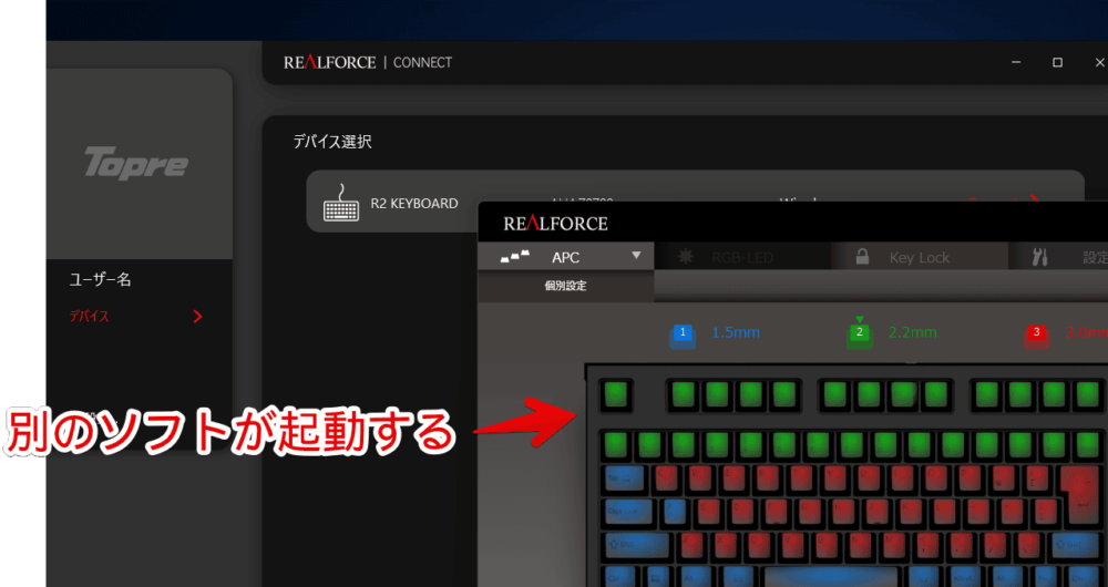 「REALFORCE CONNECT」で接続しているキーボードの設定を開く手順画像2