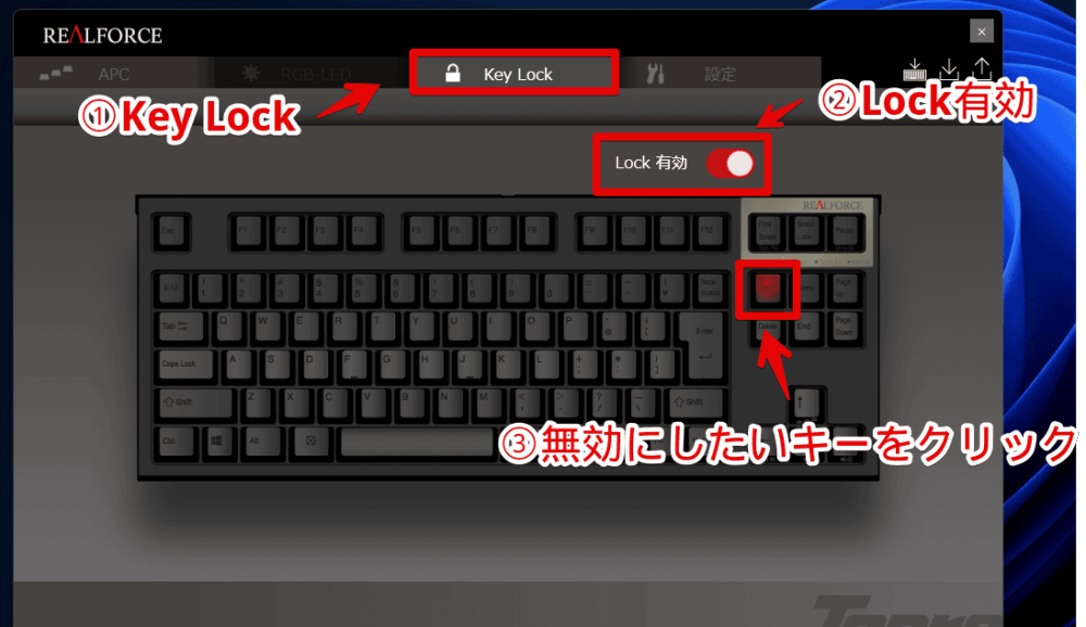 「REALFORCE CONNECT」で「Key Lock（キーロック）」を変更する手順画像1