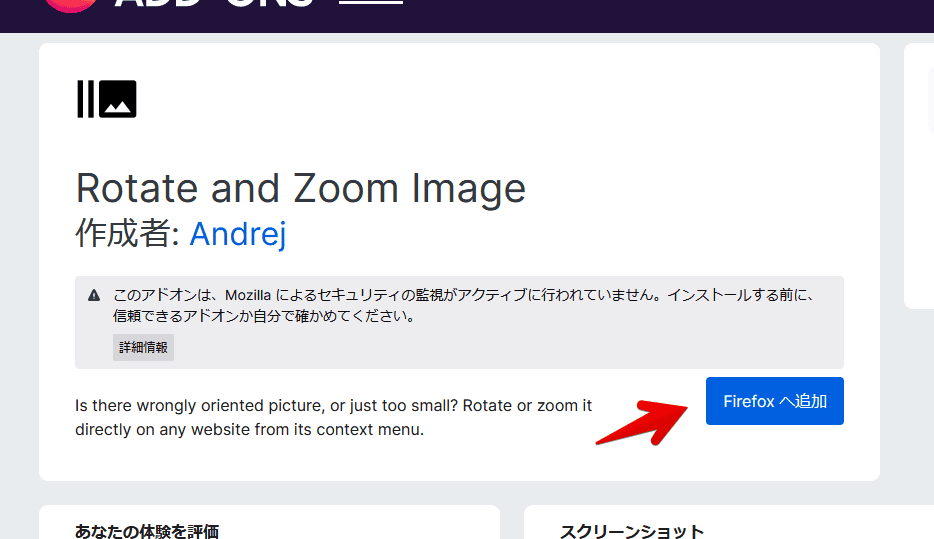 「Rotate and Zoom Image」をインストールする手順画像1