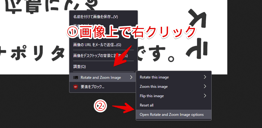 「Rotate and Zoom Image」アドオンの設定にアクセスする手順画像