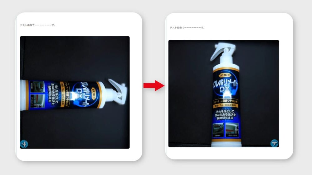 「Rotate and Zoom Image」アドオンを使って、向きがおかしい画像を修正した比較画像