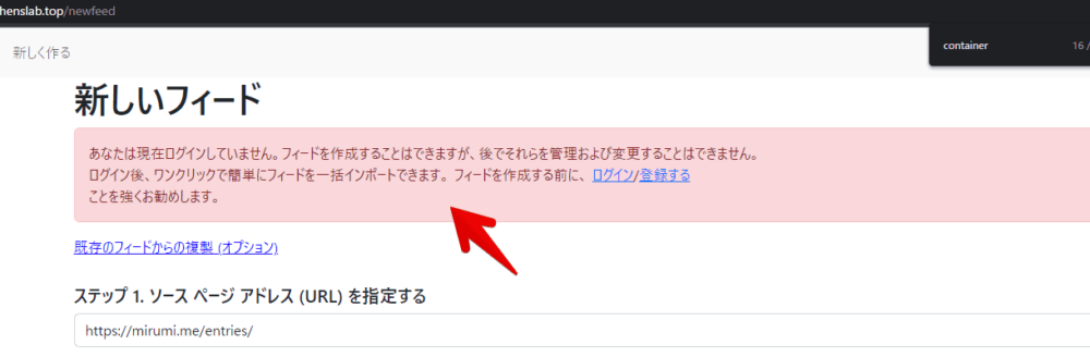 「RssEverything」のアカウントを作成せずフィードを作成した時に表示される警告画像