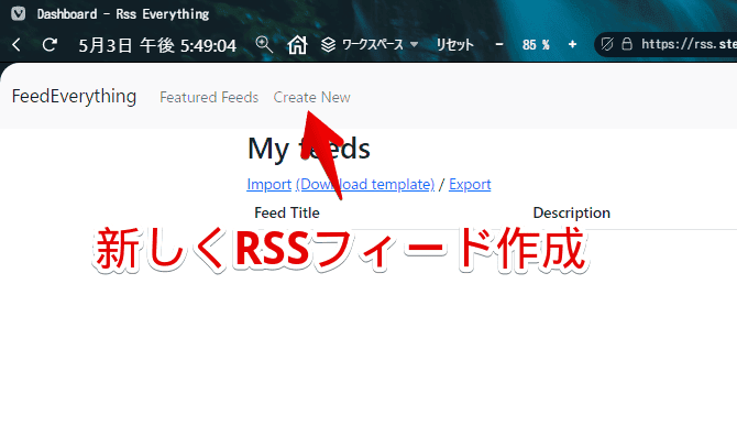 「RssEverything」でRSSフィードを作成する手順画像1