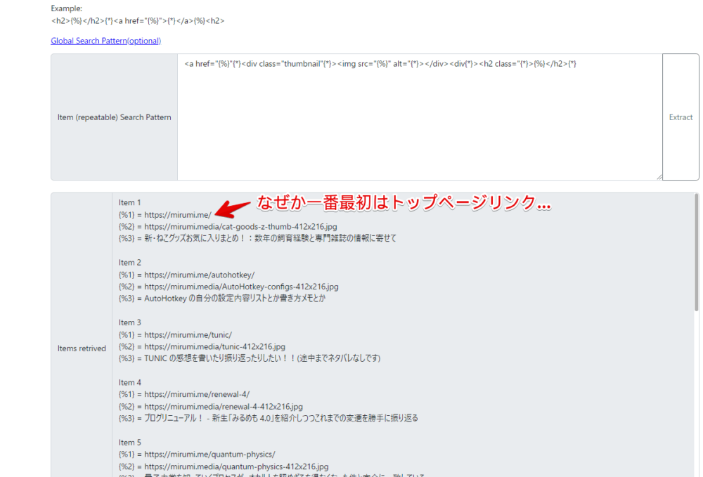 「RssEverything」で「みるめも」サイト様のフィードを作成した画像