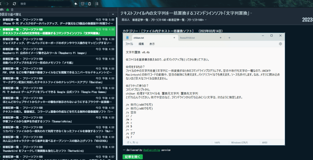 「RssEverything」で作成したRSSフィードをVivaldiブラウザで読み込んだ画像