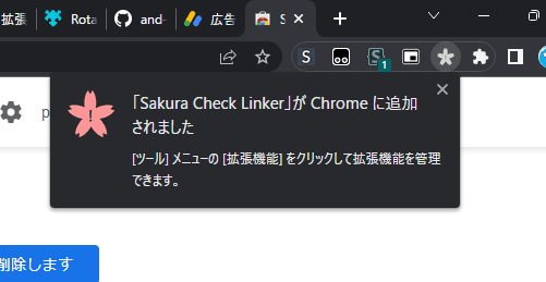 「Sakura Check Linker」のインストール手順画像3