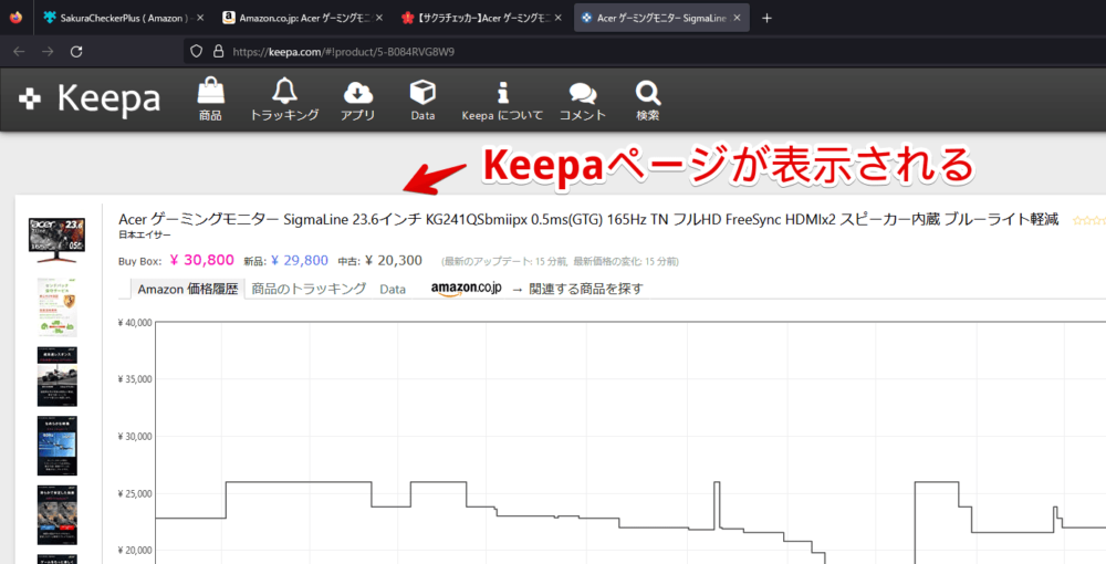 「SakuraCheckerPlus」を使う手順画像4