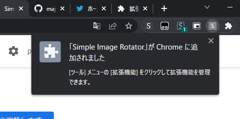 「Simple Image Rotator」をインストールする手順画像3