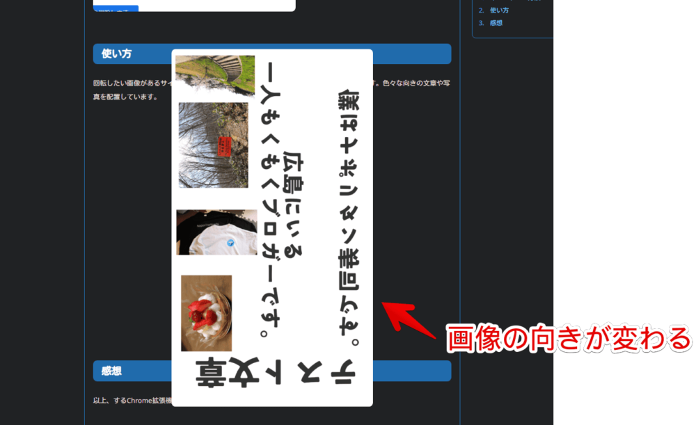 「Simple Image Rotator」で画像を回転する手順画像2