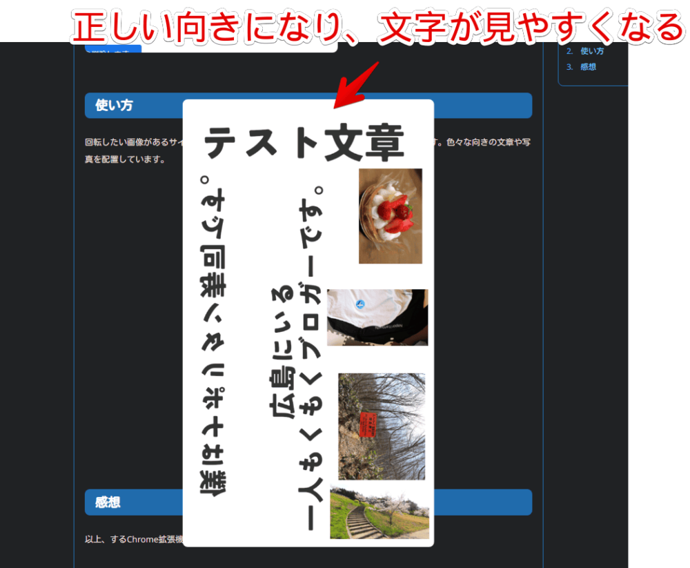 「Simple Image Rotator」で画像を回転する手順画像4