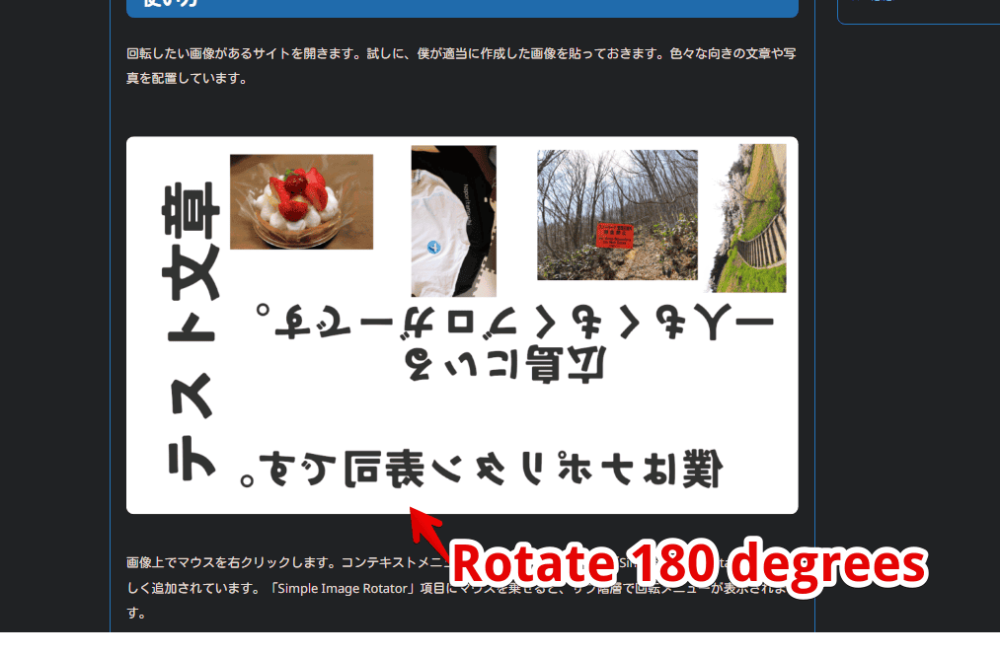 「Simple Image Rotator」で画像を回転する手順画像5