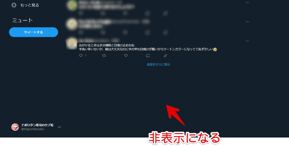 「Twitter UI Customizer」を使って、「もっと見つける」を非表示にする手順画像3