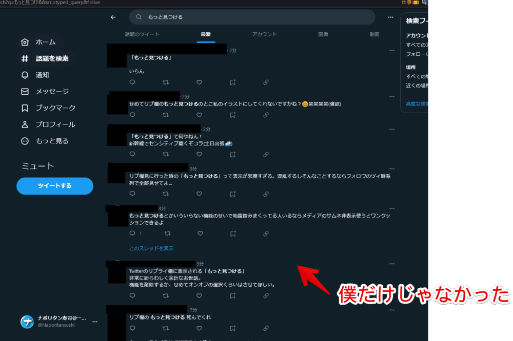 PC版Twitterで「もっと見つける」と検索した画像