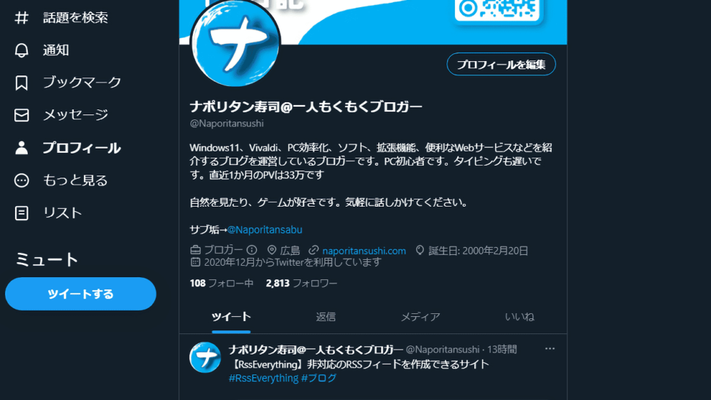 「Twitter Pro」に登録したプロフィール画像