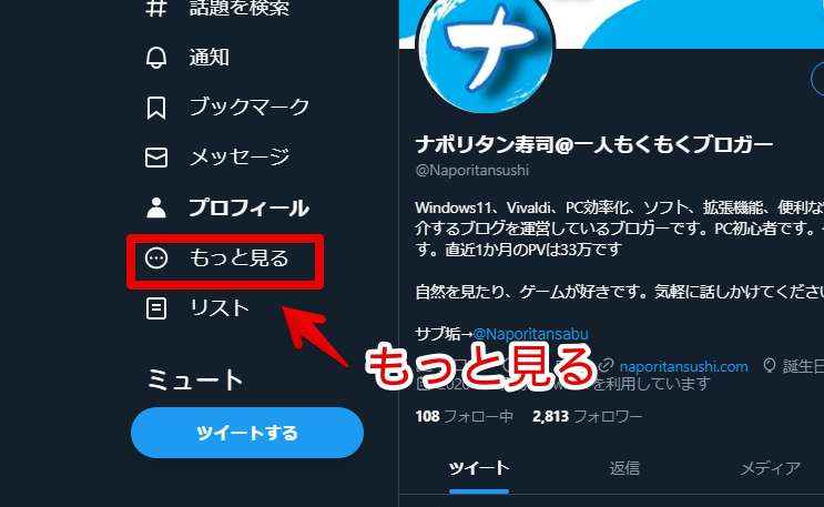 「Twitter Pro」にアップグレードする手順画像1