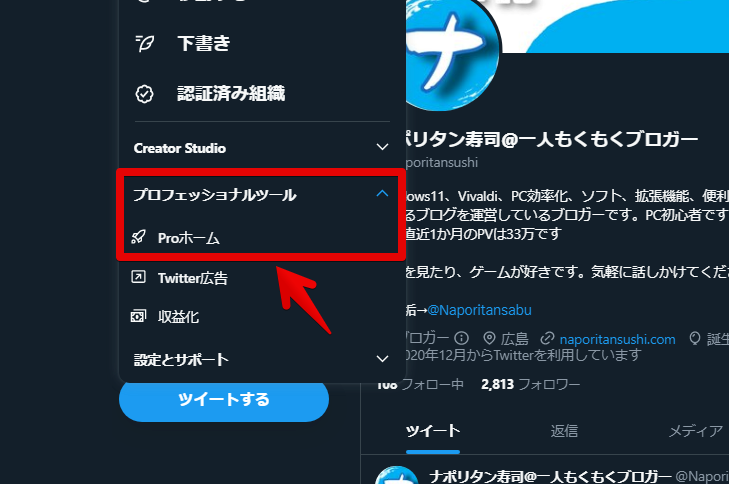 「Twitter Pro」にアップグレードする手順画像2