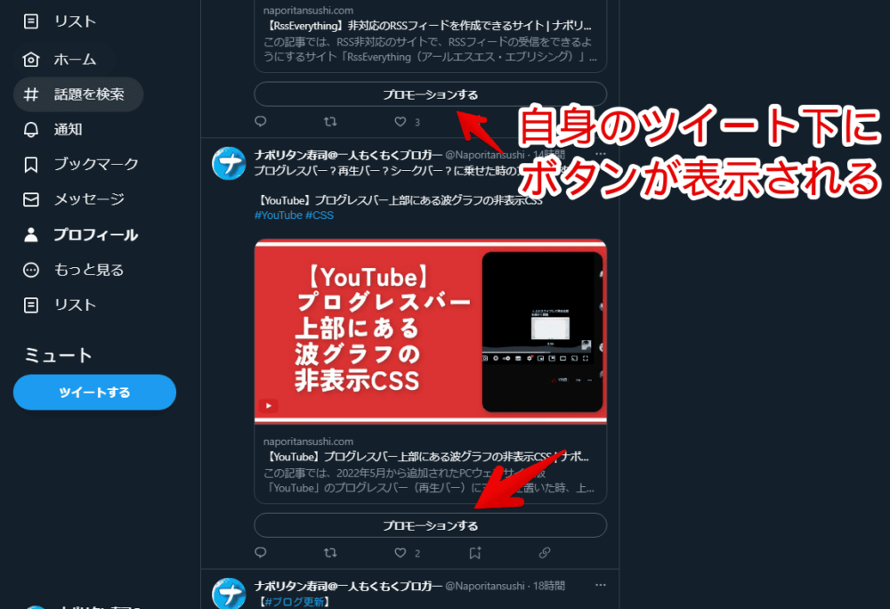 「Twitter Pro」にして、クリックプロモートを利用する手順画像2