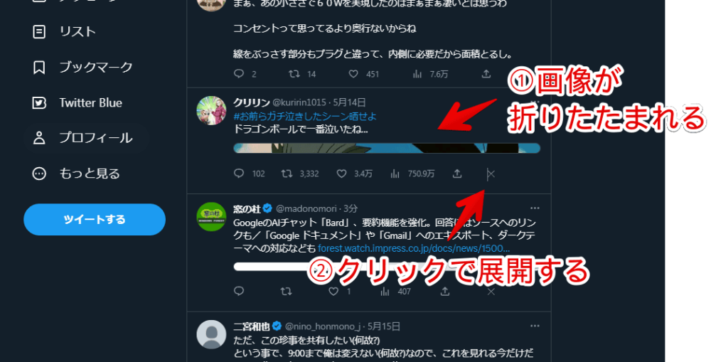 「Twitter Stress Reduction」で画像を折りたたんでいる画像