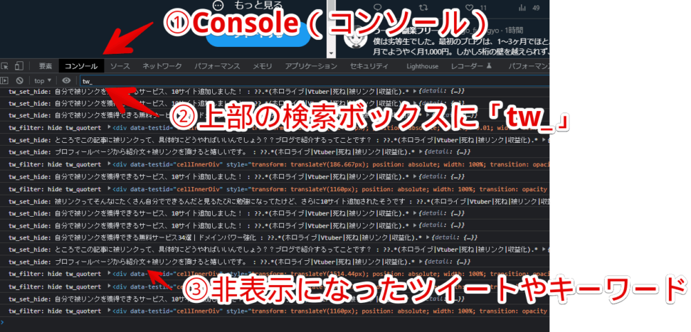 「Twitter Stress Reduction」で非表示になっているか開発者ツールで確認する手順画像2