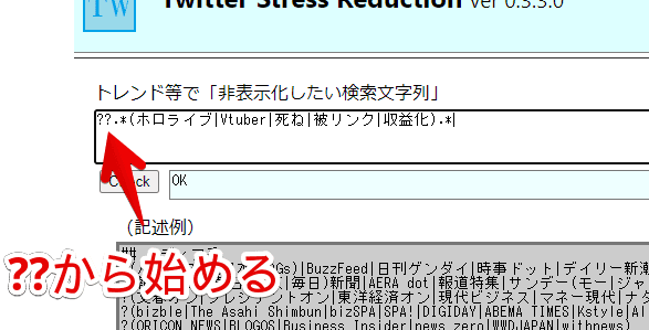 「Twitter Stress Reduction」で、タイムライン上から特定のキーワードが含まれるツイートを非表示にする手順画像1