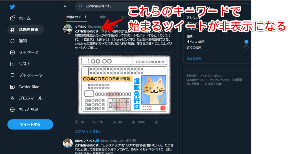 「Twitter Stress Reduction」で、タイムライン上から特定のキーワードが含まれるツイートを非表示にする手順画像3