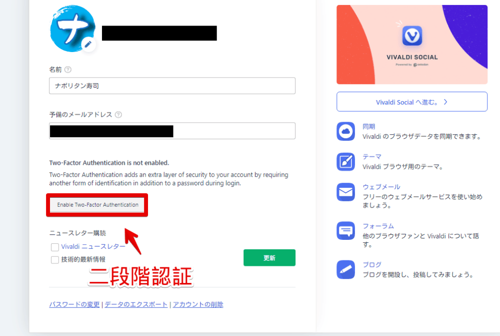 Vivaldiアカウントの二段階認証を有効にする手順画像1