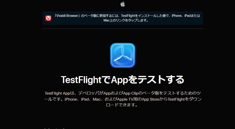 「TestFlightでAppをテストする」画像