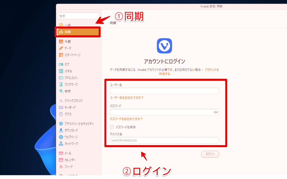 PCのVivaldiブラウザでログインして同期機能を利用する手順画像1