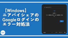 【Android】Windows版ニアバイシェアで楽々データ転送！