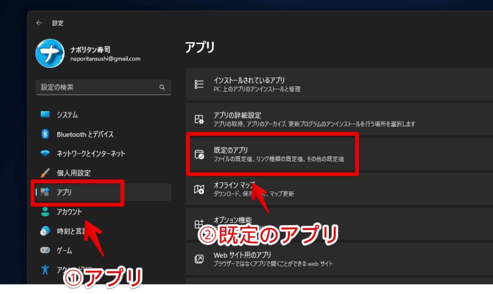 Windows11で既定のブラウザを変更する手順画像1