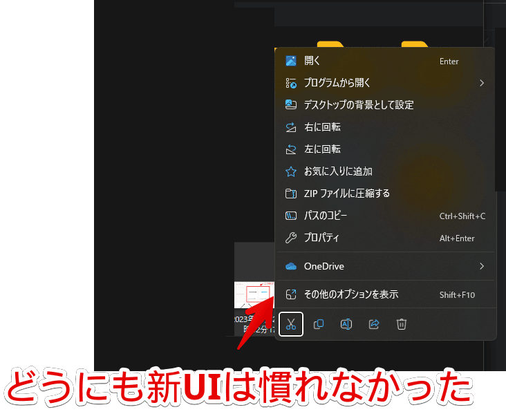 Windows11の新しい右クリックメニュー画像