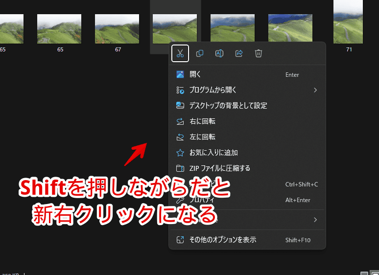 「AutoHotKey」を使って、エクスプローラー上の右クリックをWindows11表示にした画像
