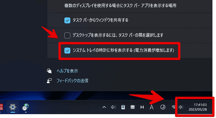 Windows11のタスクバーの時計を秒表示にする手順画像1