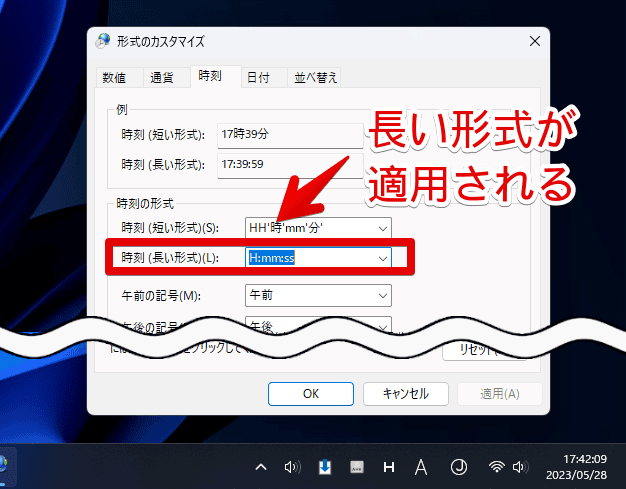 Windows11のタスクバーの時計を秒表示にする手順画像2