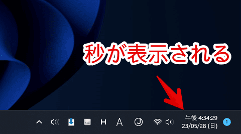 Windows11のタスクバーの時計を秒表示にする手順画像4