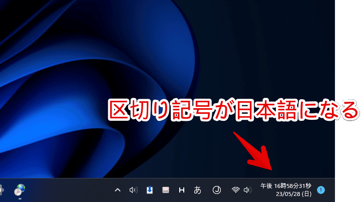 Windows11のタスクバーの時計を日本語区切りの秒表示にした画像