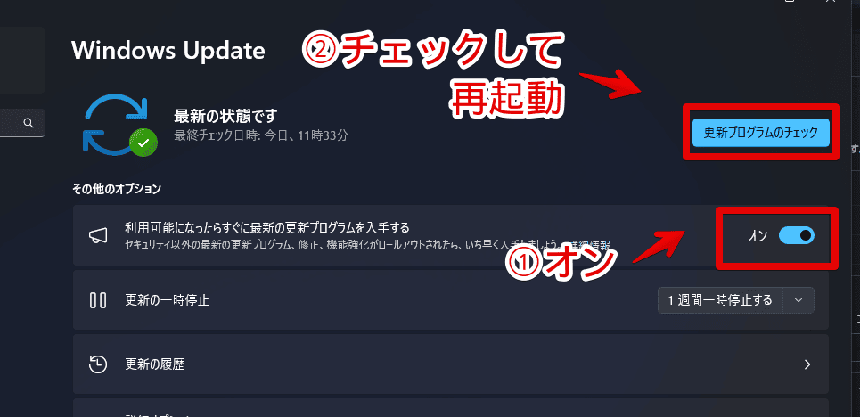 「Windows Update」の「利用可能になったらすぐに最新の更新プログラムを入手する」をオンにする手順画像