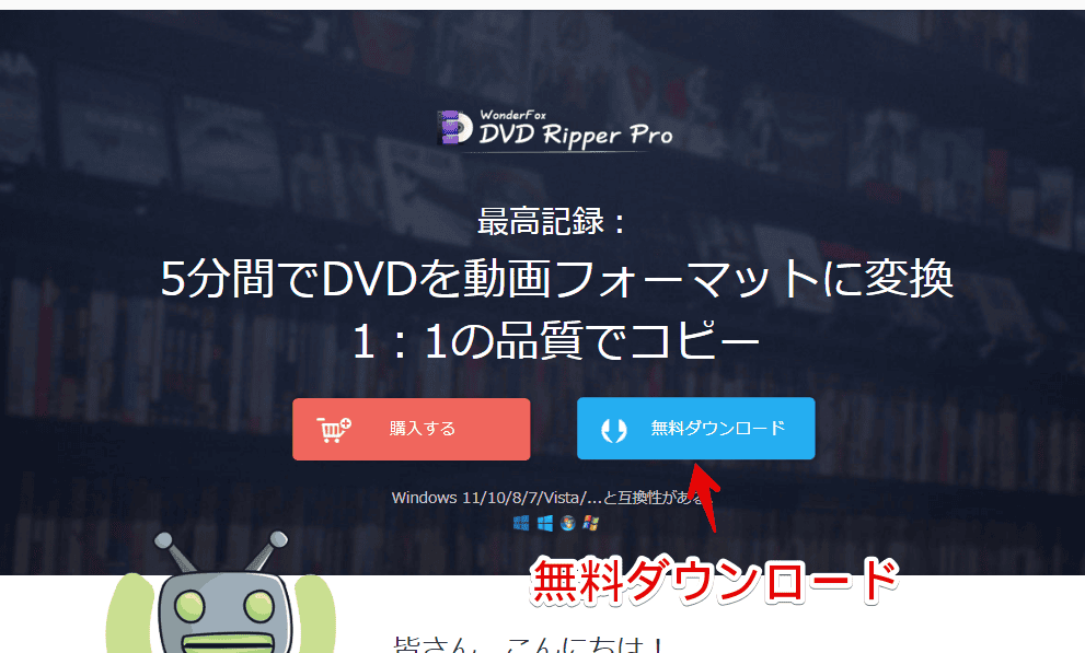 「WonderFox DVD Ripper Pro」をインストールする手順画像1